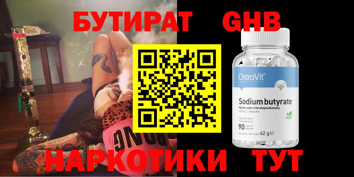 БУТИРАТ 99%  БУТИРАТ  Кизляр  Вход с VPN 