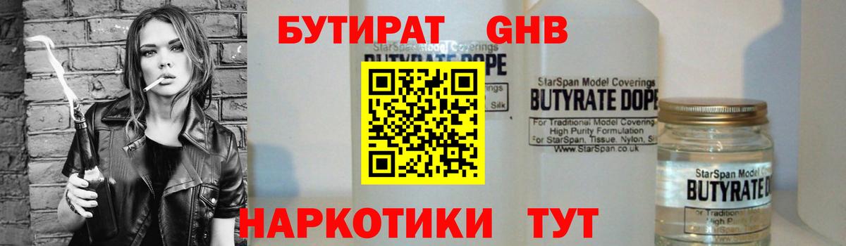 БУТИРАТ 99% Кизляр