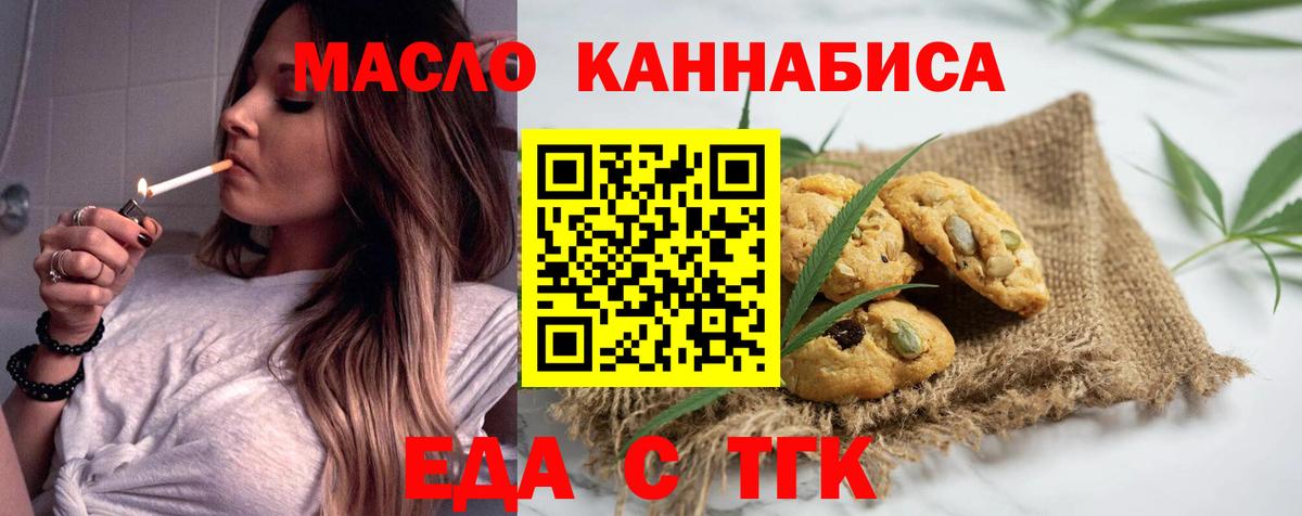 Еда ТГК конопля  Вход с VPN  Кизляр 