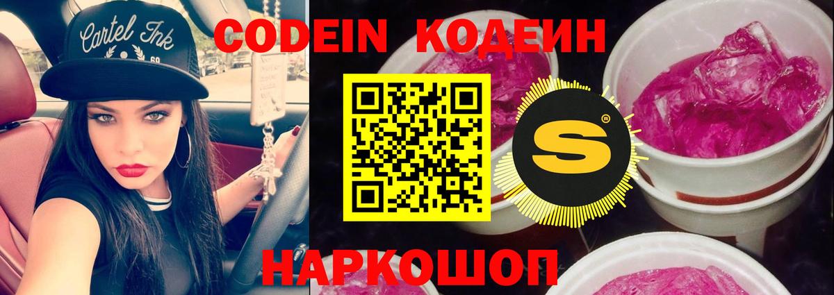 Кизляр  Кодеин Purple Drank  Вход с VPN 